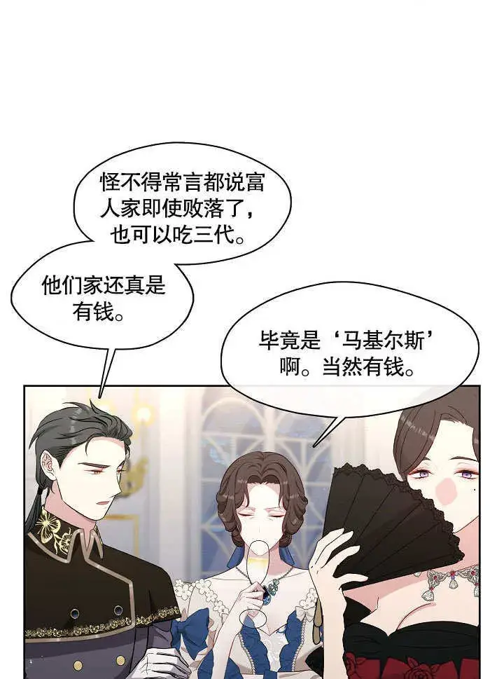 漫画《S级猎头不想成为反派公女》第18话第3张图
