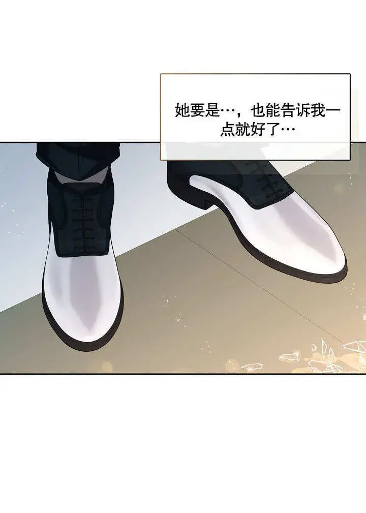 漫画《S级猎头不想成为反派公女》第18话第32张图
