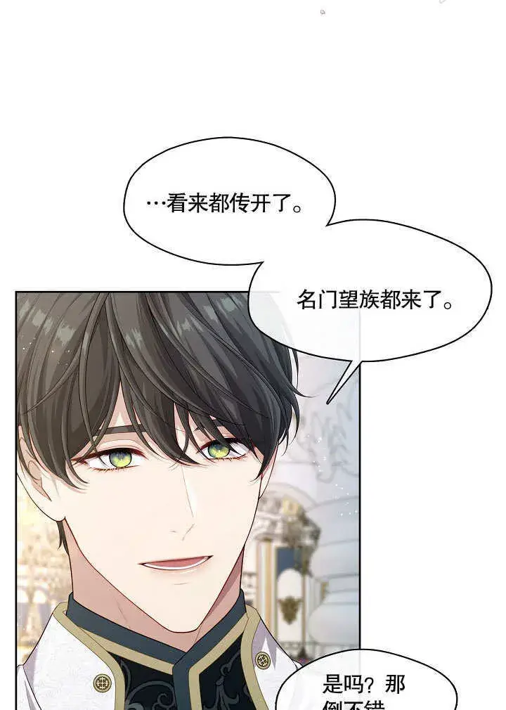 漫画《S级猎头不想成为反派公女》第18话第37张图