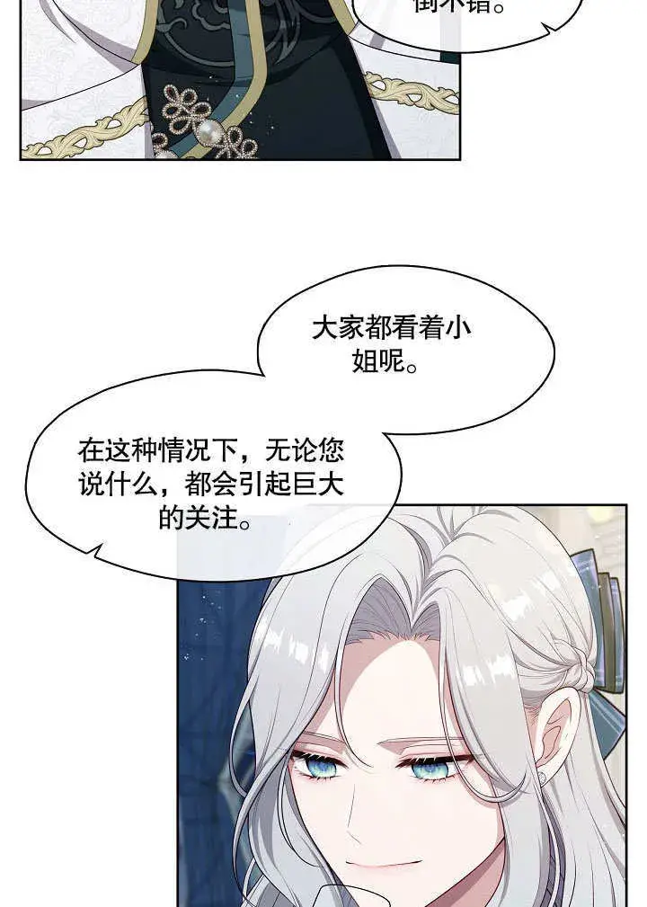 漫画《S级猎头不想成为反派公女》第18话第38张图