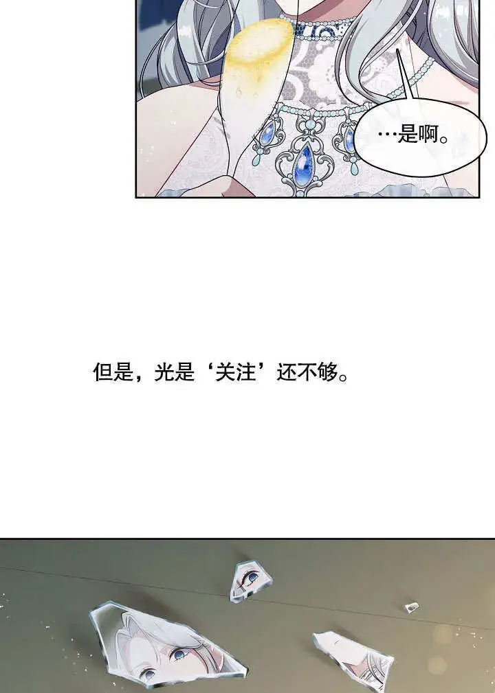 漫画《S级猎头不想成为反派公女》第18话第39张图