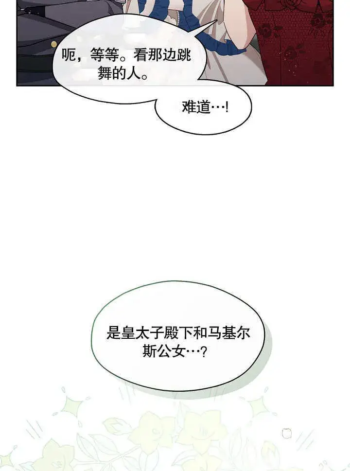 漫画《S级猎头不想成为反派公女》第18话第4张图