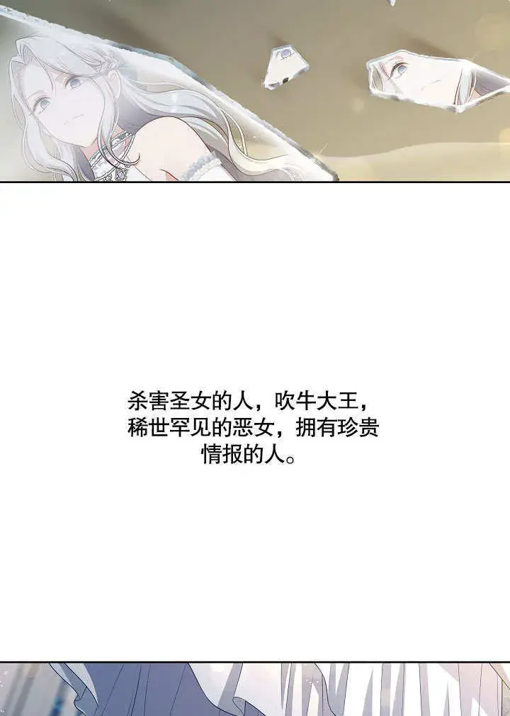 漫画《S级猎头不想成为反派公女》第18话第40张图