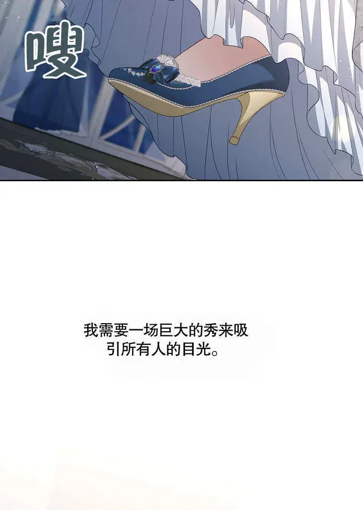 漫画《S级猎头不想成为反派公女》第18话第41张图