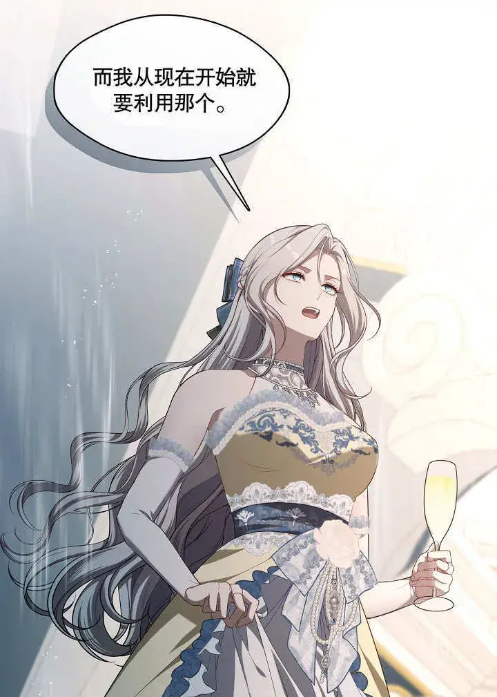 漫画《S级猎头不想成为反派公女》第18话第42张图