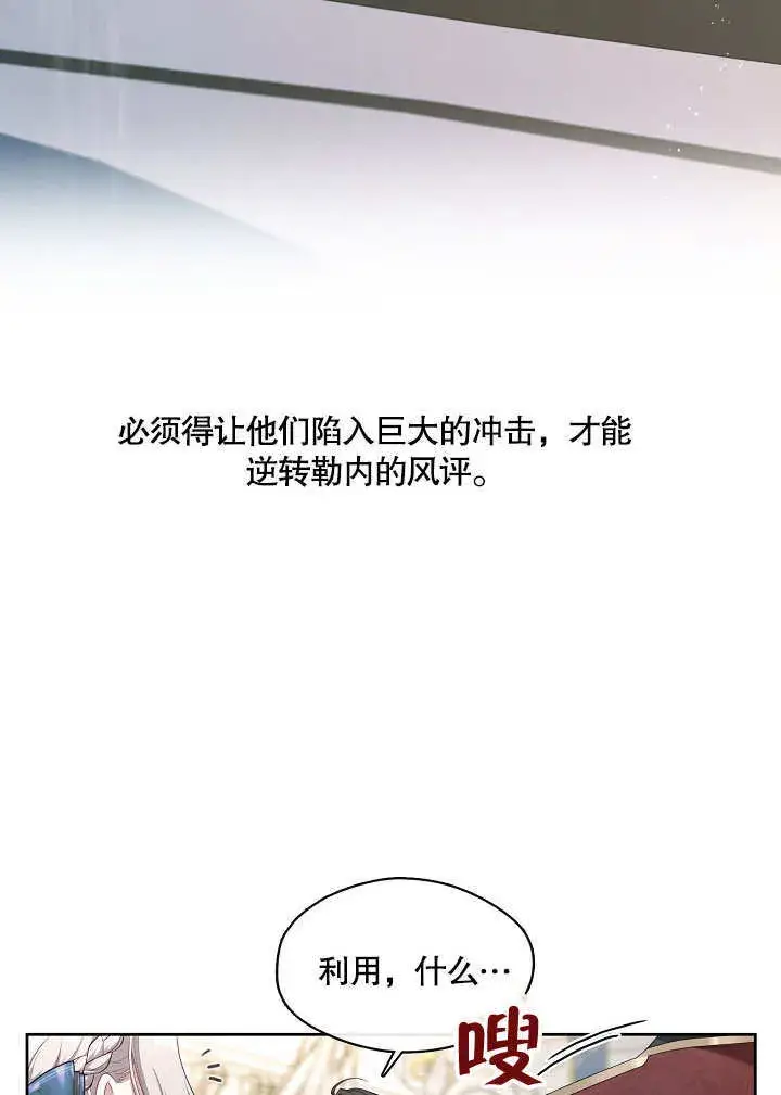 漫画《S级猎头不想成为反派公女》第18话第44张图