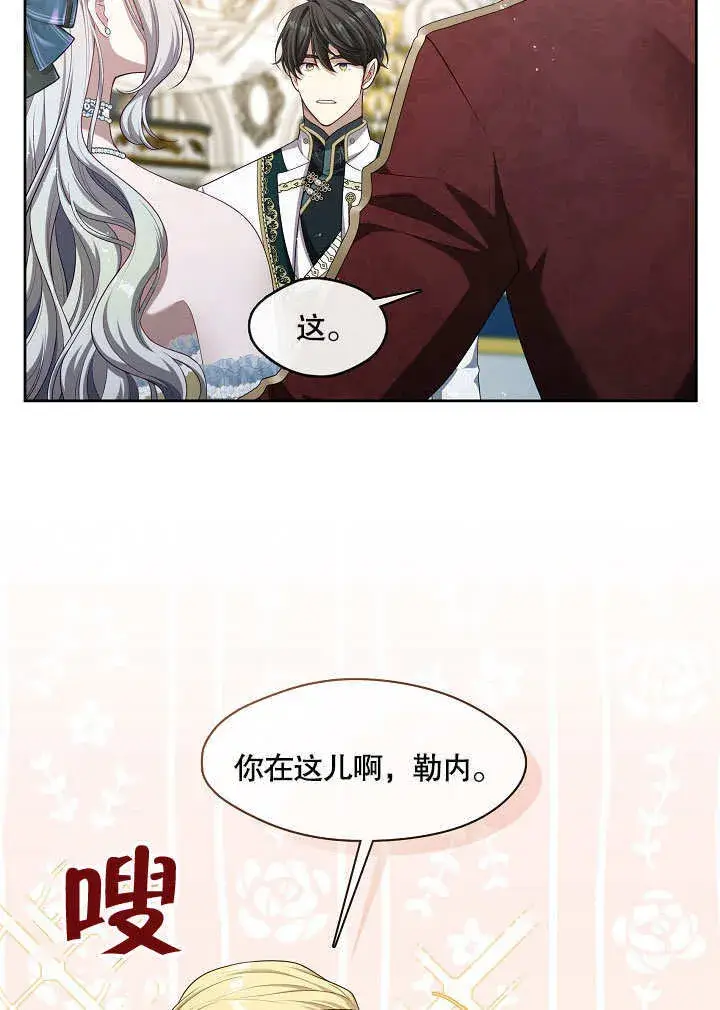 漫画《S级猎头不想成为反派公女》第18话第45张图