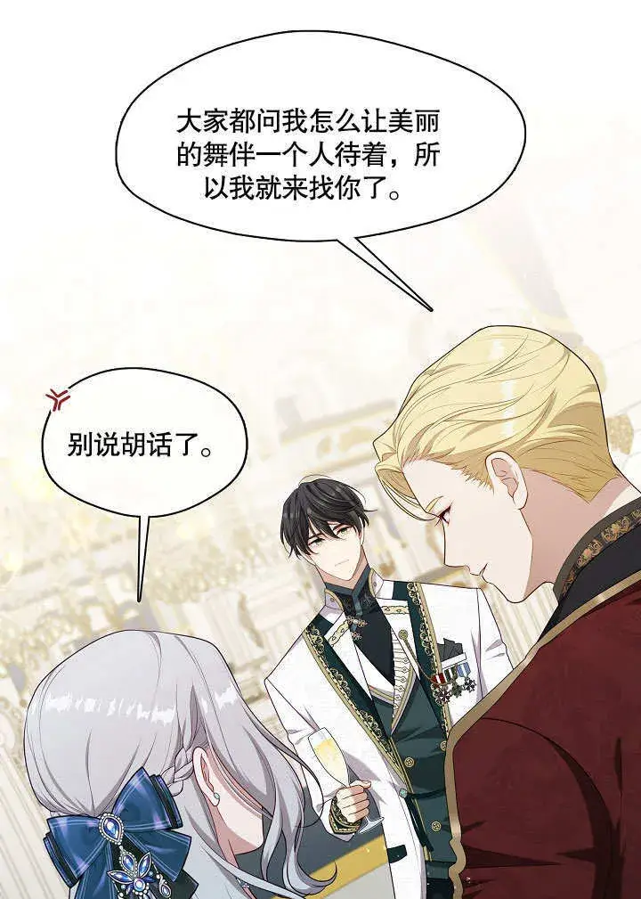 漫画《S级猎头不想成为反派公女》第18话第47张图