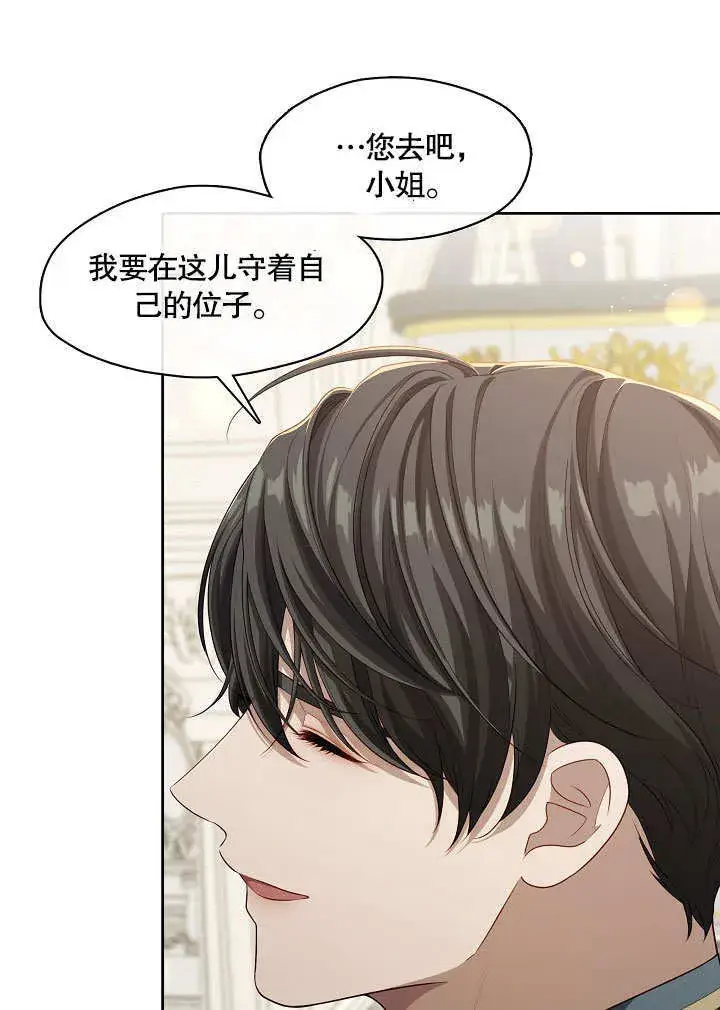 漫画《S级猎头不想成为反派公女》第18话第49张图