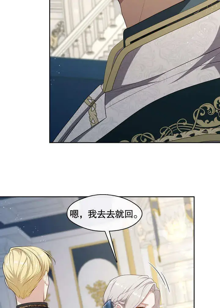 漫画《S级猎头不想成为反派公女》第18话第50张图