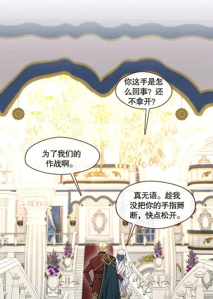 漫画《S级猎头不想成为反派公女》第18话第52张图