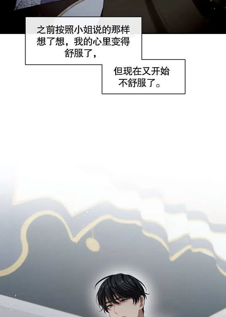 漫画《S级猎头不想成为反派公女》第18话第55张图
