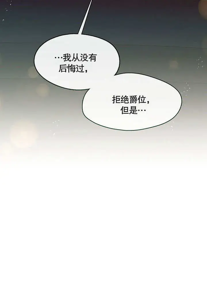 漫画《S级猎头不想成为反派公女》第18话第58张图