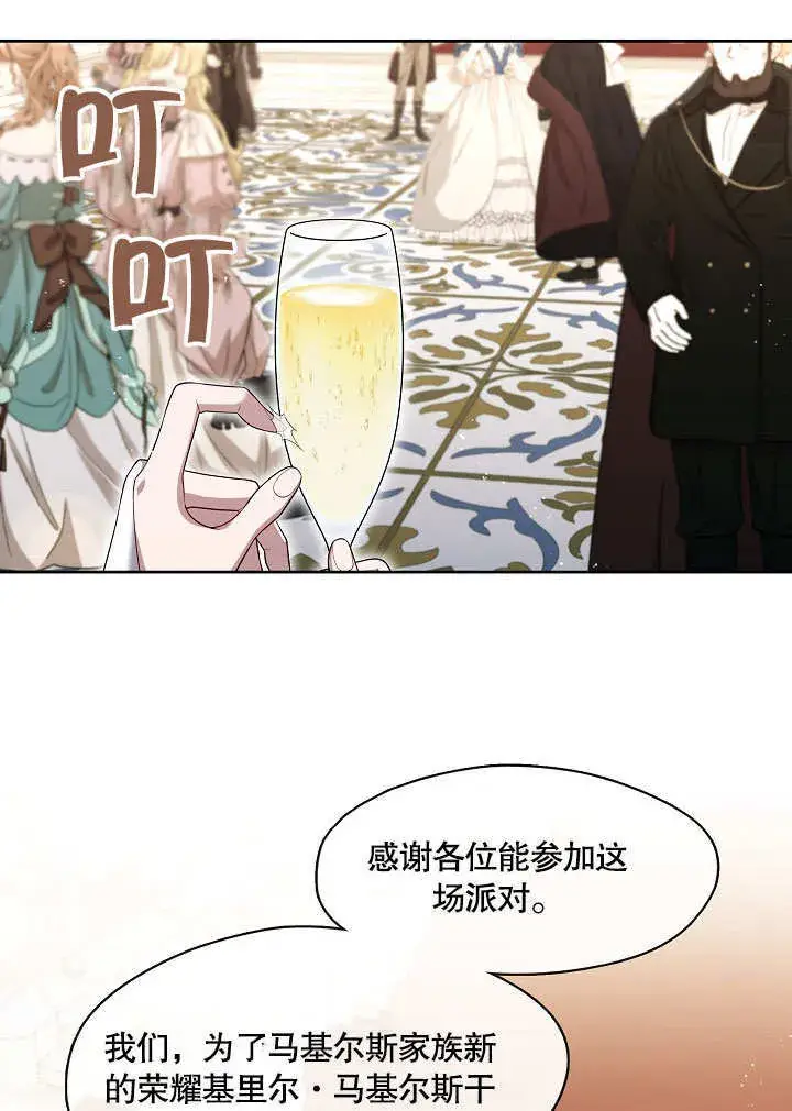 漫画《S级猎头不想成为反派公女》第18话第60张图