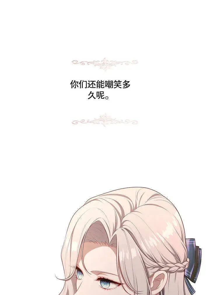 漫画《S级猎头不想成为反派公女》第18话第64张图