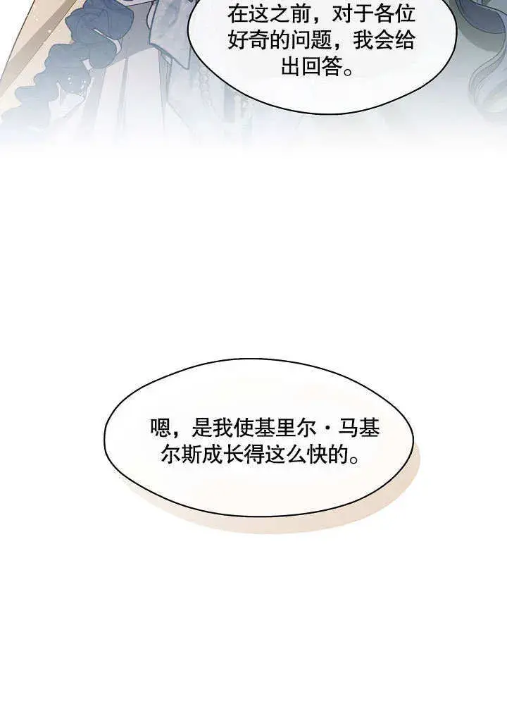 漫画《S级猎头不想成为反派公女》第18话第66张图