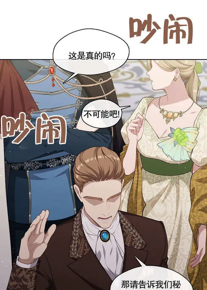 漫画《S级猎头不想成为反派公女》第18话第67张图