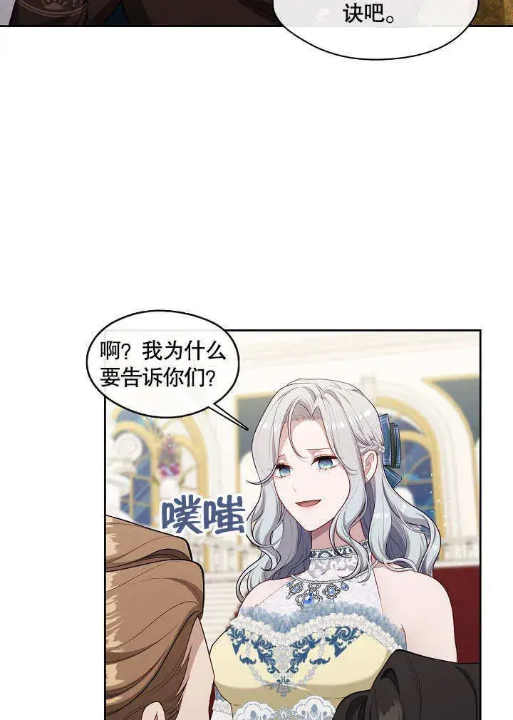 漫画《S级猎头不想成为反派公女》第18话第68张图