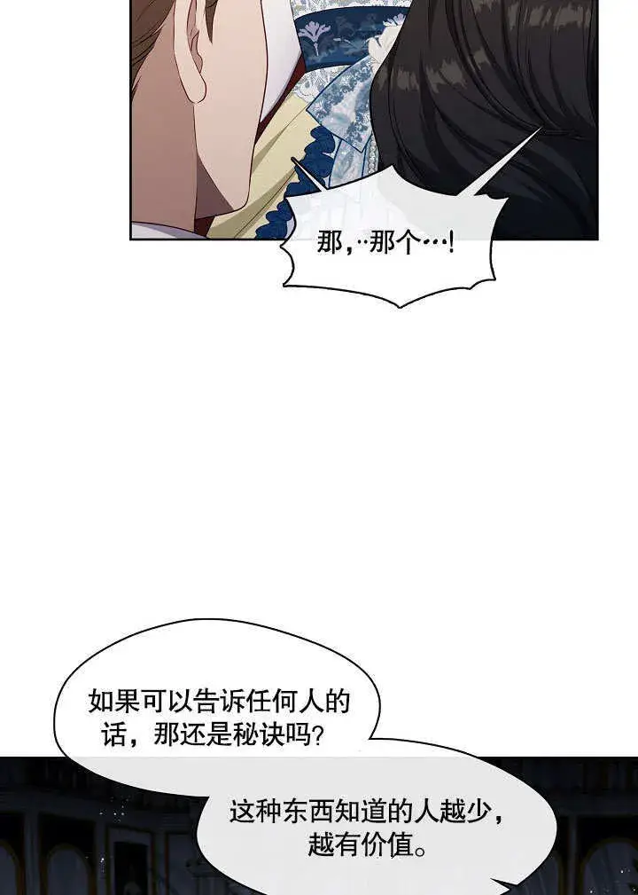 漫画《S级猎头不想成为反派公女》第18话第69张图