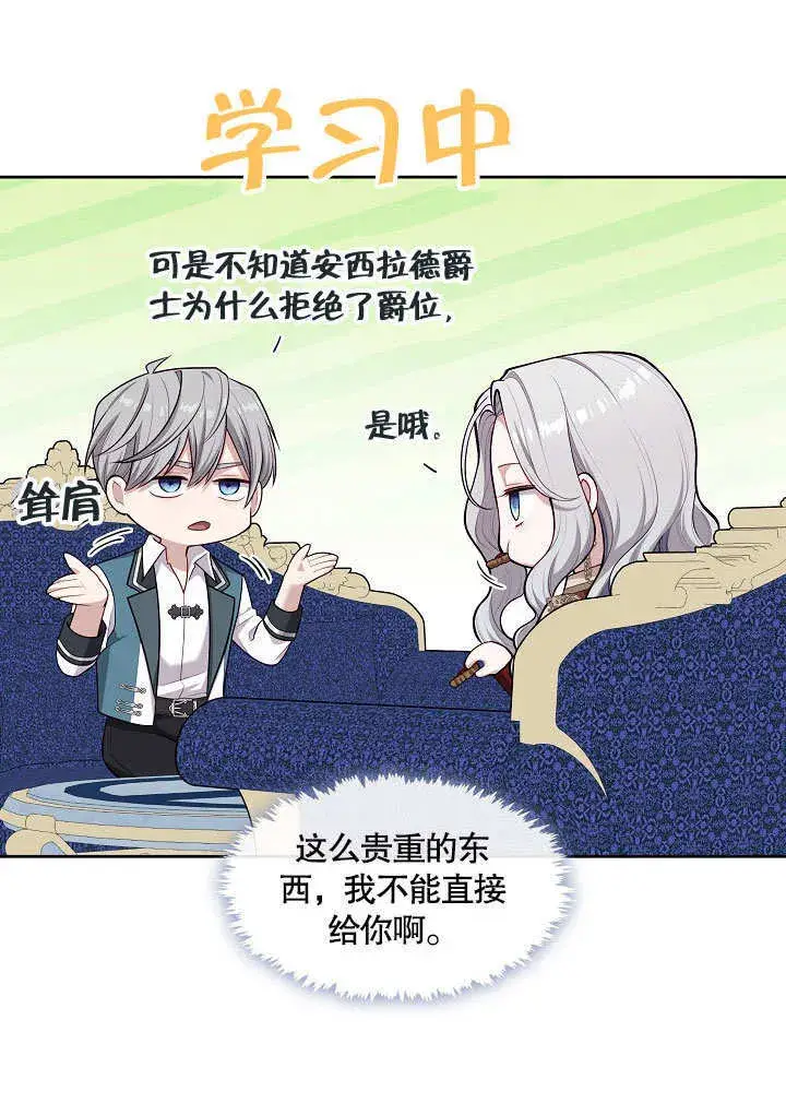 漫画《S级猎头不想成为反派公女》第18话第72张图