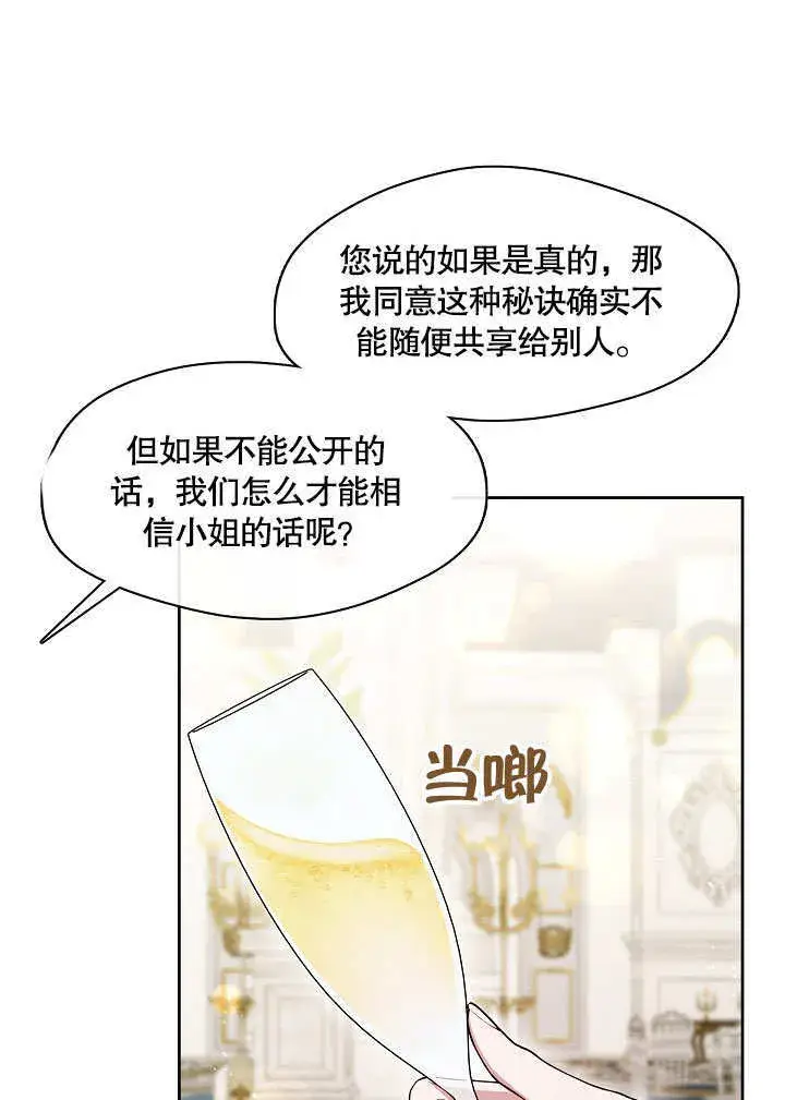 漫画《S级猎头不想成为反派公女》第18话第73张图
