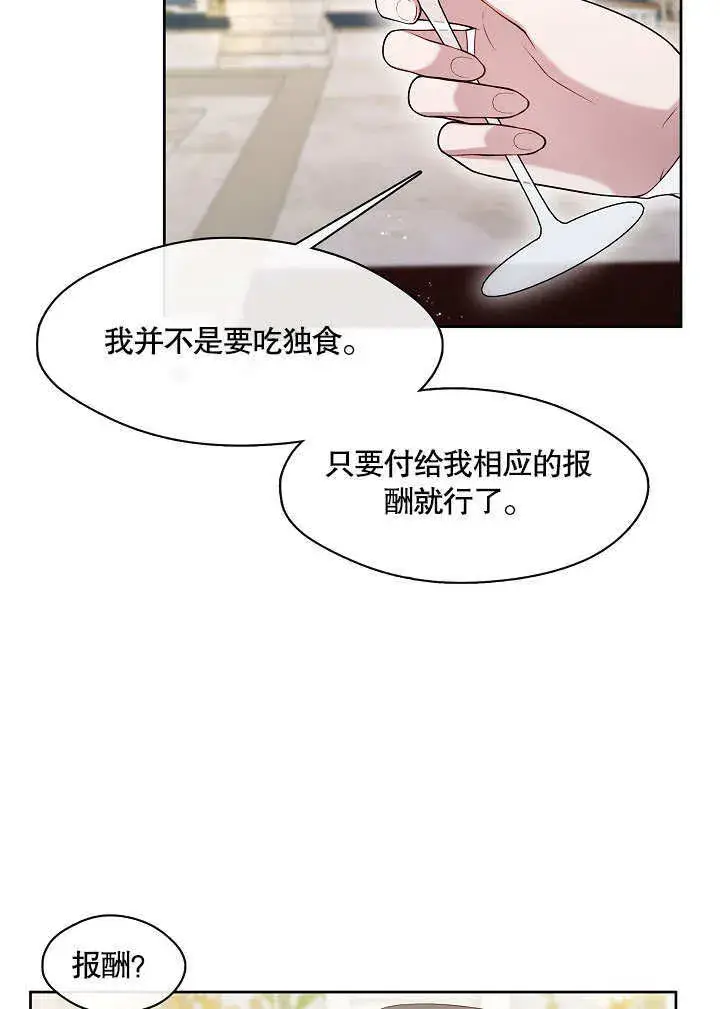漫画《S级猎头不想成为反派公女》第18话第74张图