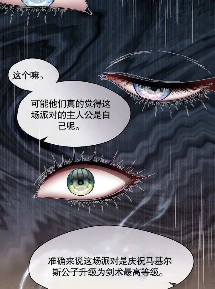 漫画《S级猎头不想成为反派公女》第18话第8张图