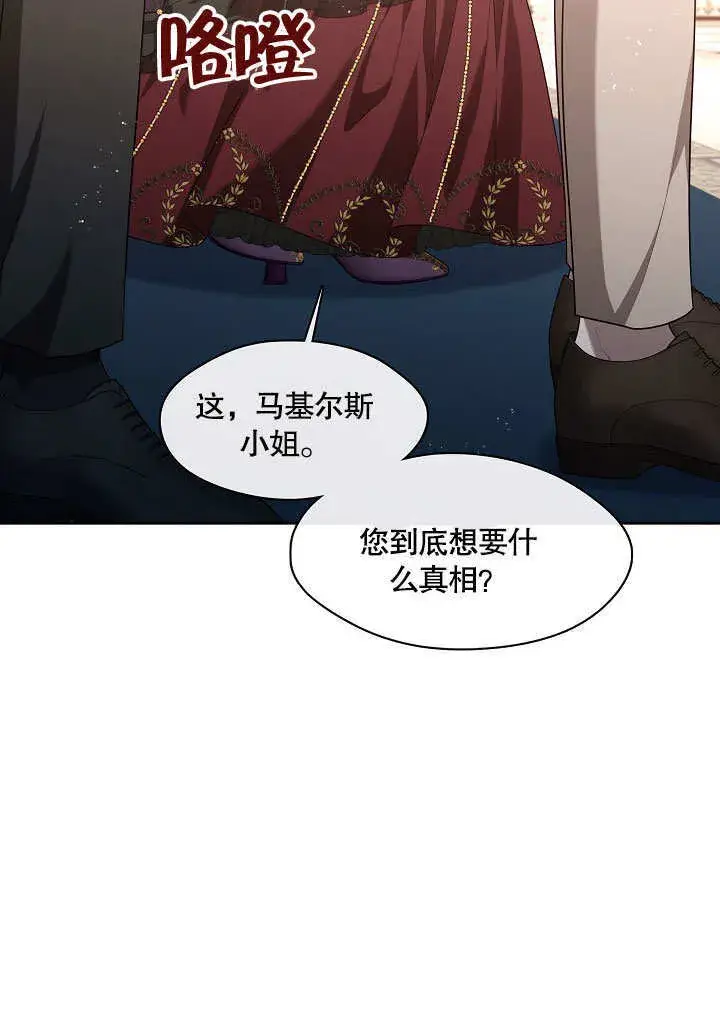 漫画《S级猎头不想成为反派公女》第18话第80张图