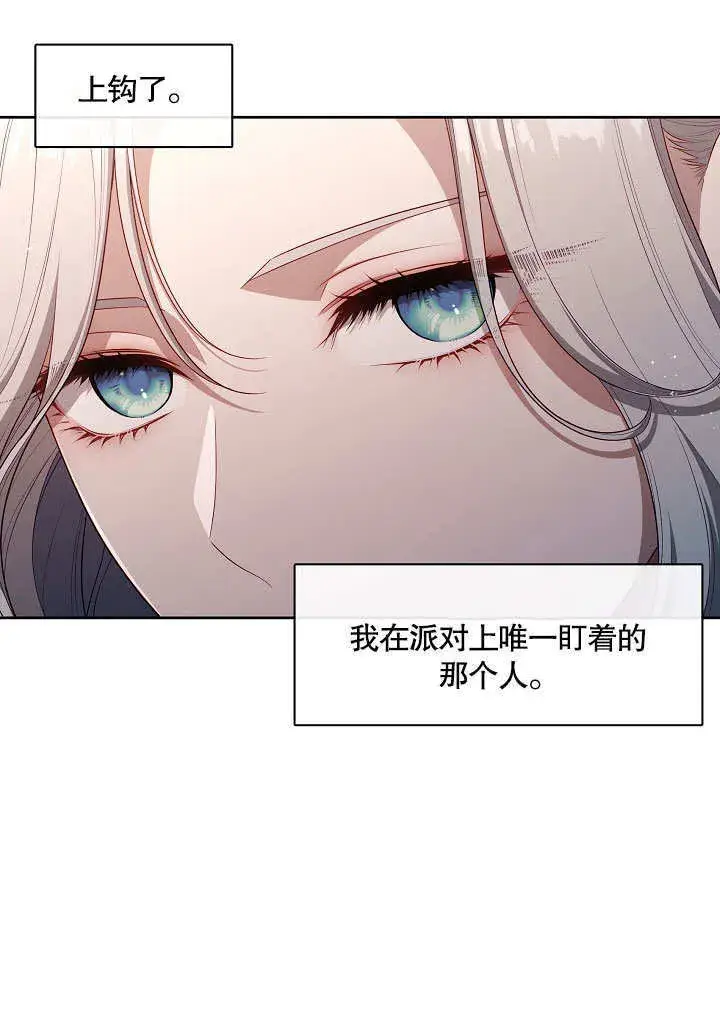 漫画《S级猎头不想成为反派公女》第18话第81张图