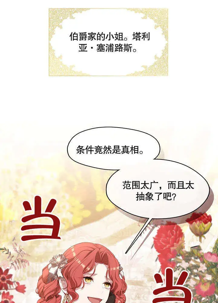 漫画《S级猎头不想成为反派公女》第18话第82张图