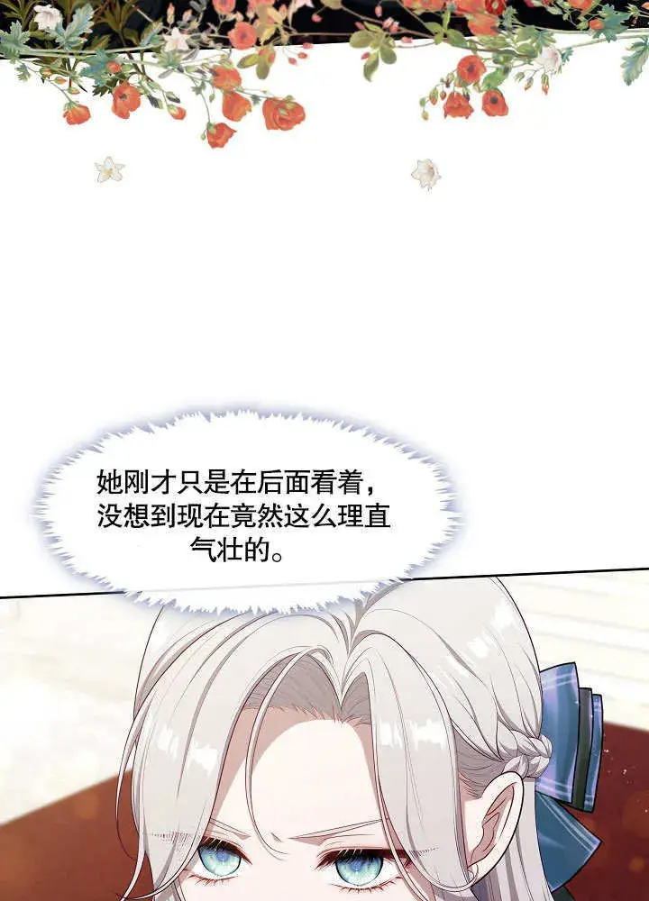 漫画《S级猎头不想成为反派公女》第18话第84张图
