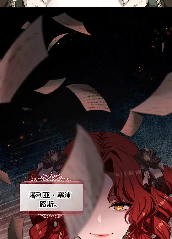 漫画《S级猎头不想成为反派公女》第18话第87张图