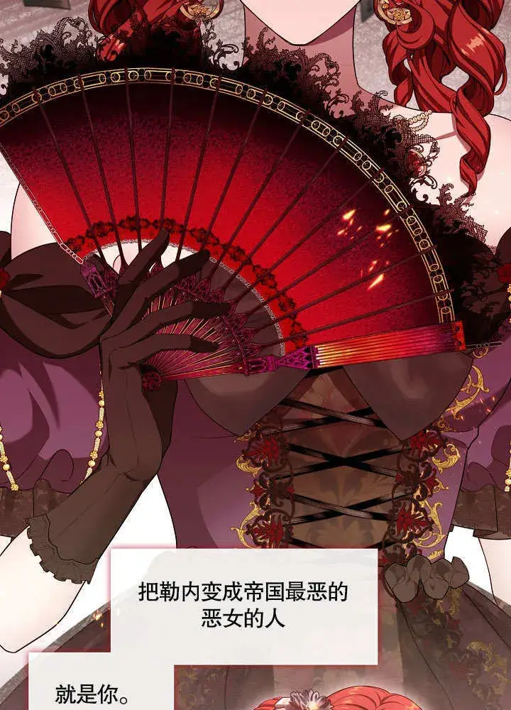漫画《S级猎头不想成为反派公女》第18话第88张图