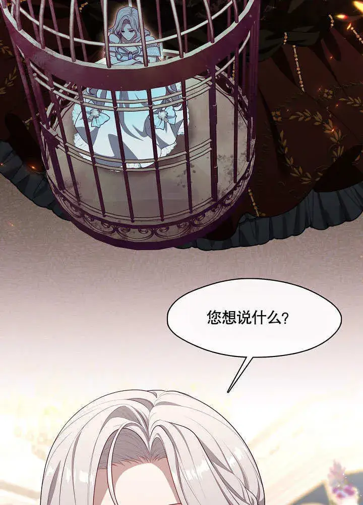 漫画《S级猎头不想成为反派公女》第18话第90张图