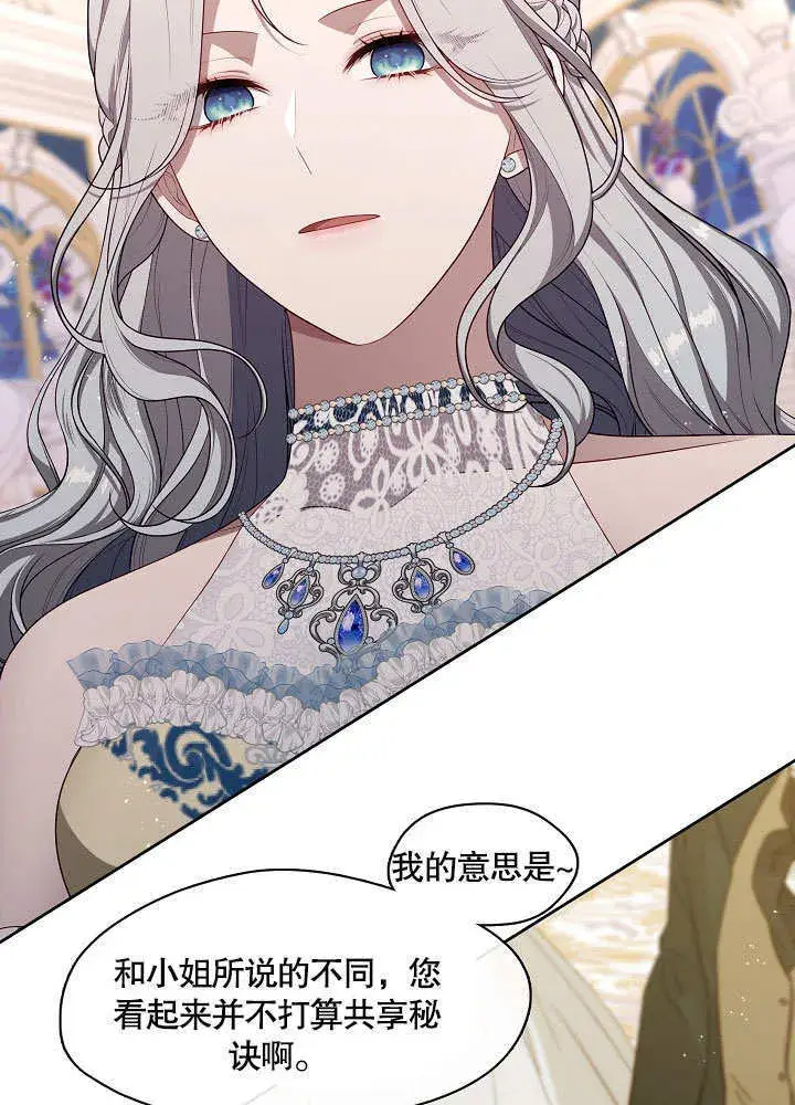 漫画《S级猎头不想成为反派公女》第18话第91张图