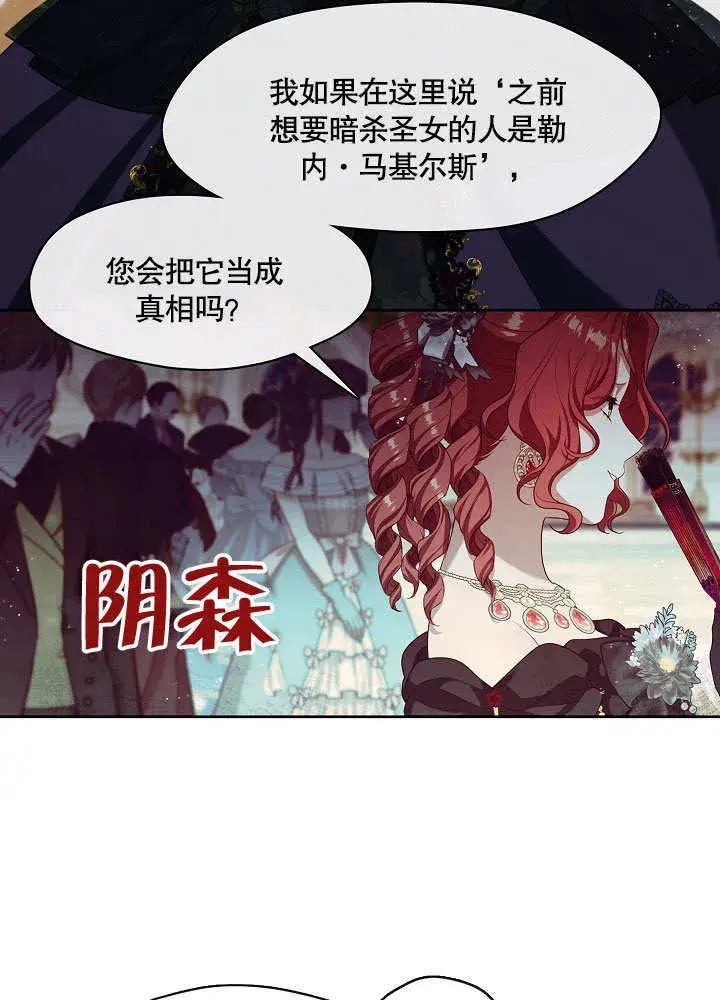 漫画《S级猎头不想成为反派公女》第18话第93张图