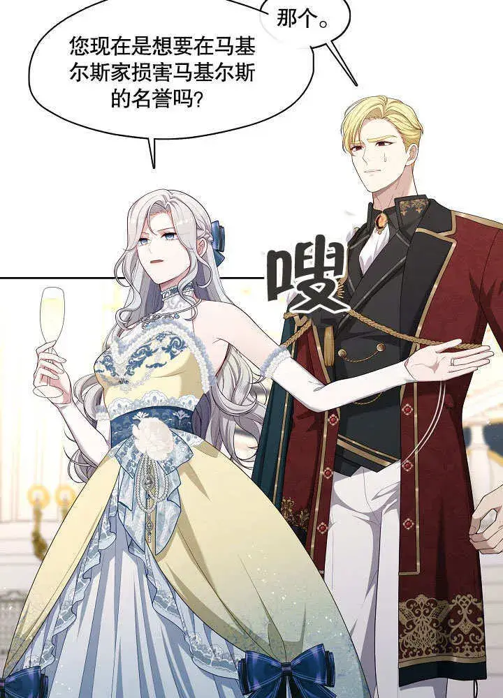 漫画《S级猎头不想成为反派公女》第18话第94张图