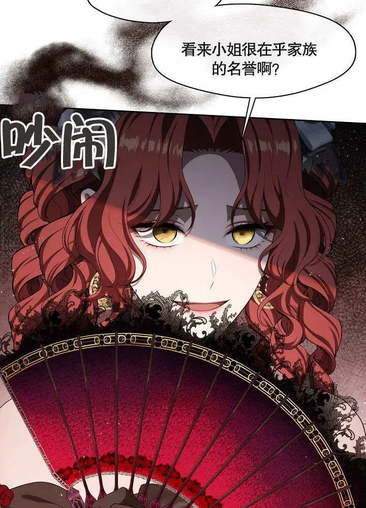 漫画《S级猎头不想成为反派公女》第18话第96张图