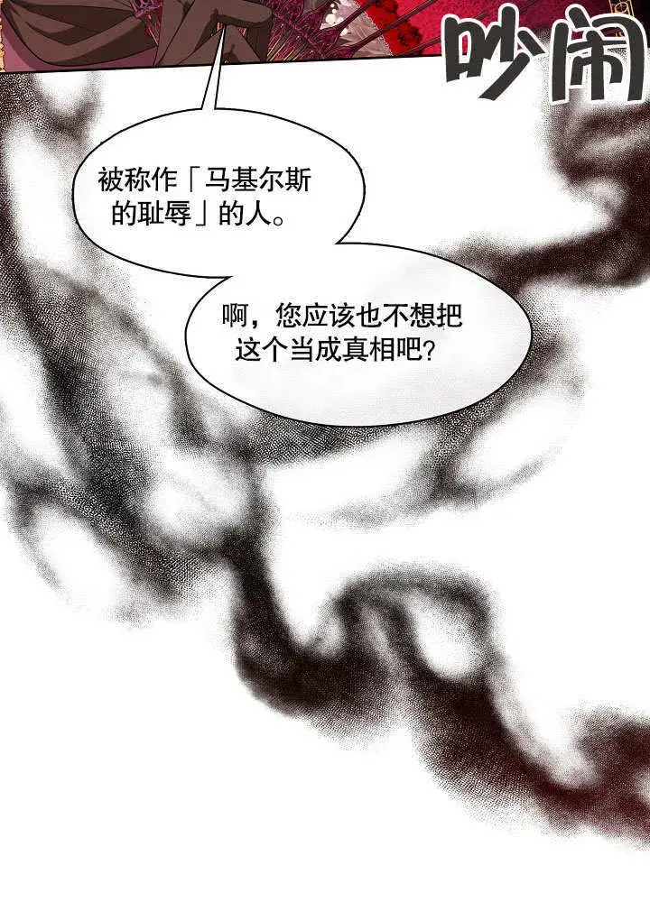 漫画《S级猎头不想成为反派公女》第18话第97张图