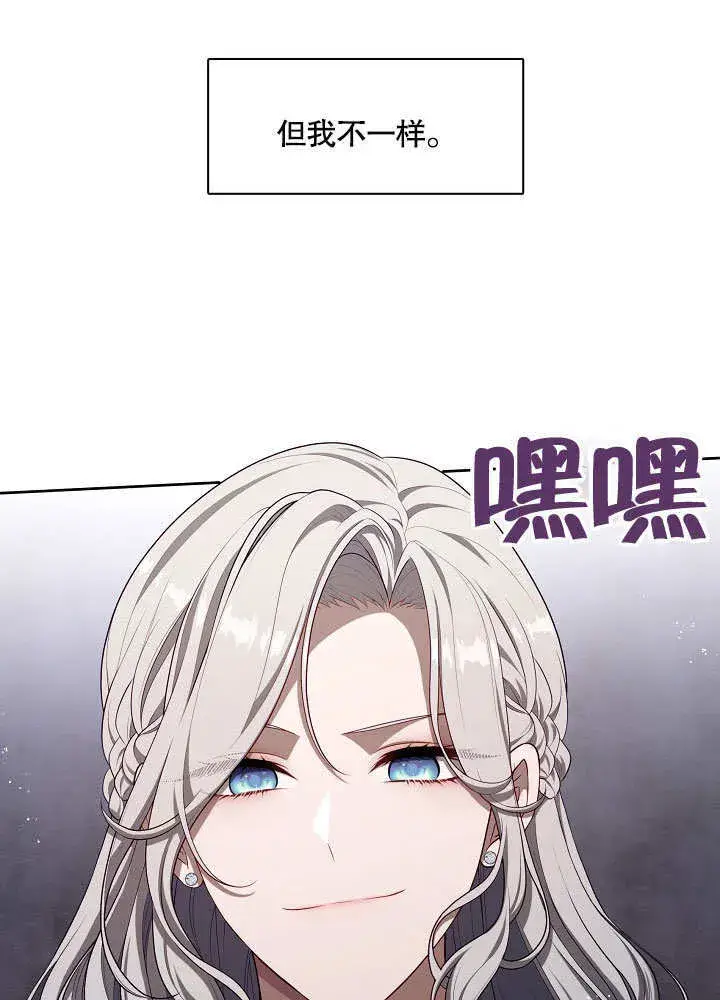 漫画《S级猎头不想成为反派公女》第18话第98张图