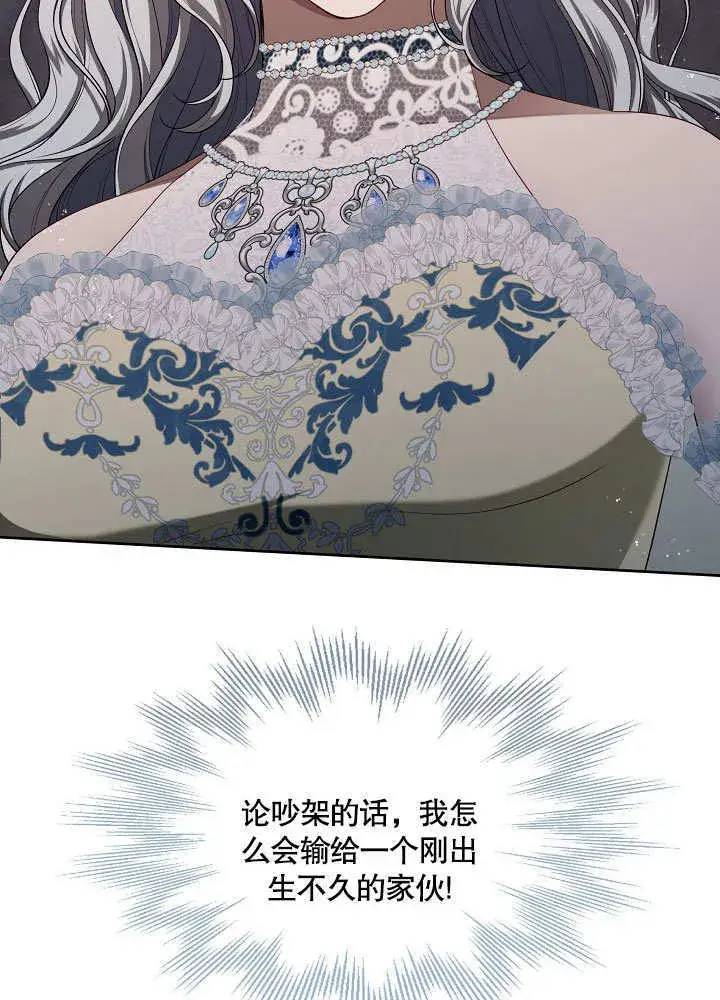 漫画《S级猎头不想成为反派公女》第18话第99张图