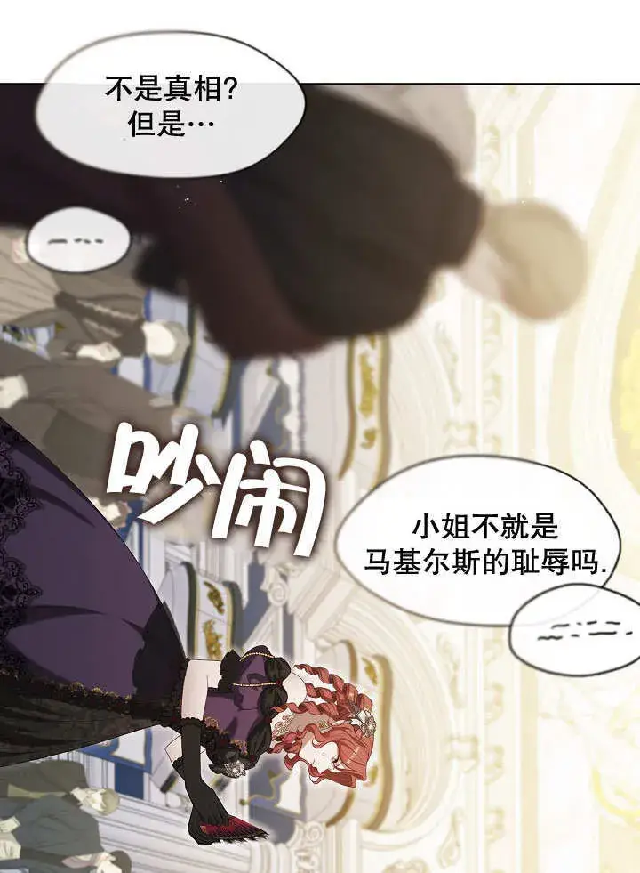 漫画《S级猎头不想成为反派公女》第19话第10张图