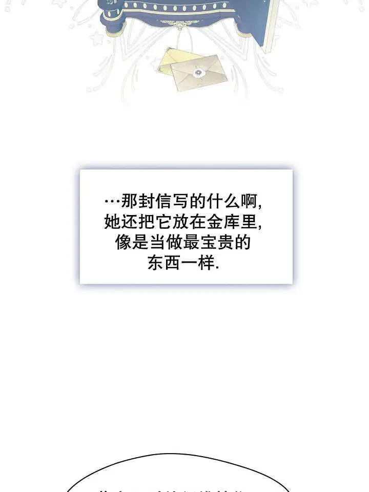 漫画《S级猎头不想成为反派公女》第19话第100张图