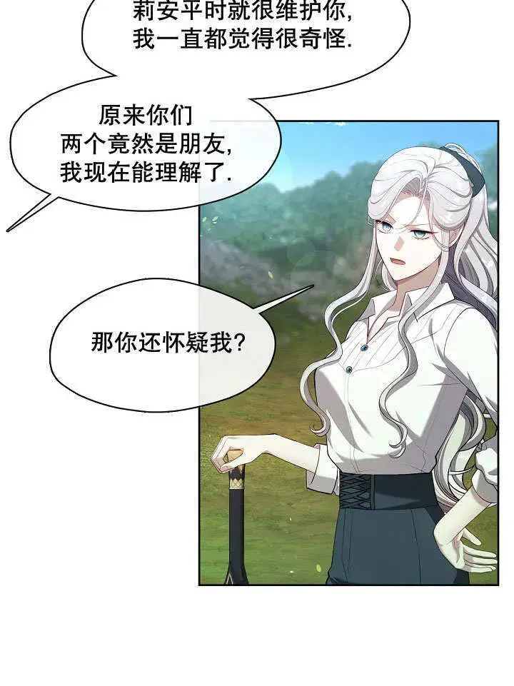 漫画《S级猎头不想成为反派公女》第19话第101张图