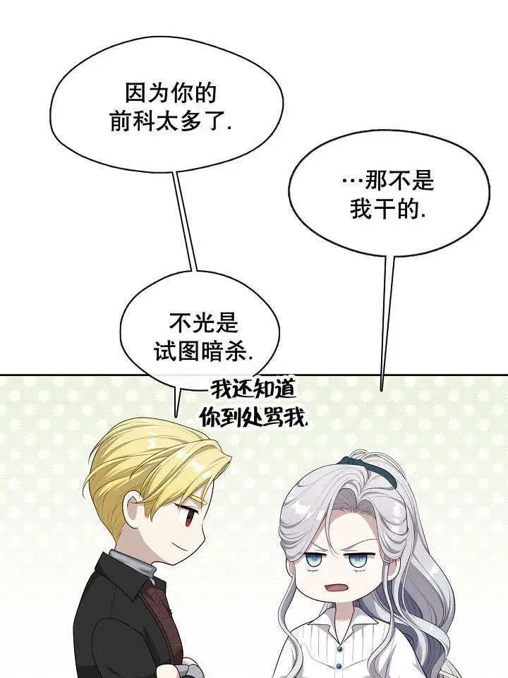 漫画《S级猎头不想成为反派公女》第19话第102张图