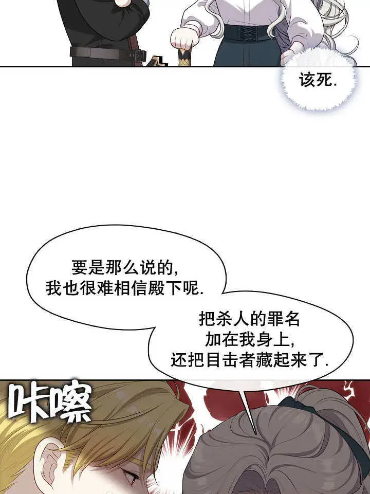 漫画《S级猎头不想成为反派公女》第19话第103张图