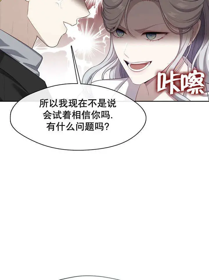 漫画《S级猎头不想成为反派公女》第19话第104张图