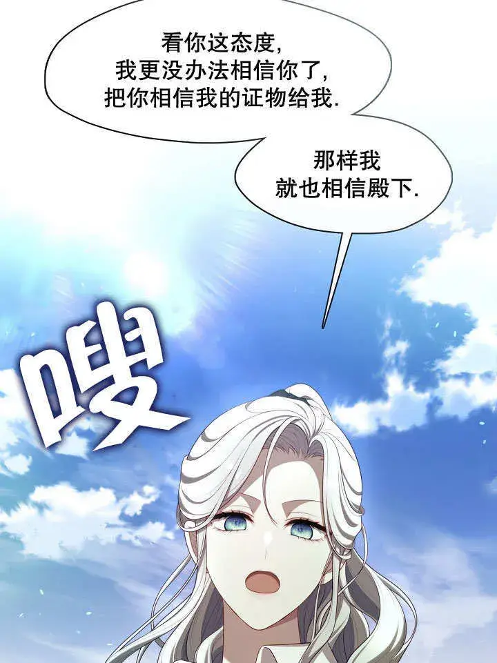 漫画《S级猎头不想成为反派公女》第19话第105张图