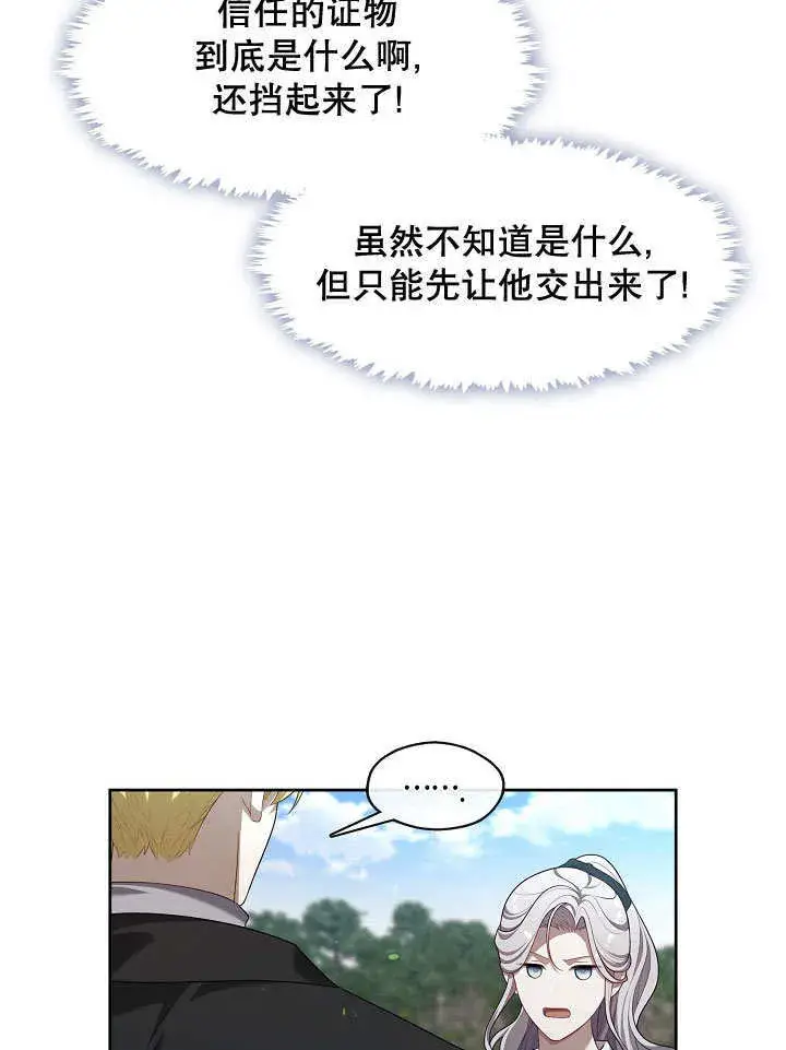 漫画《S级猎头不想成为反派公女》第19话第109张图