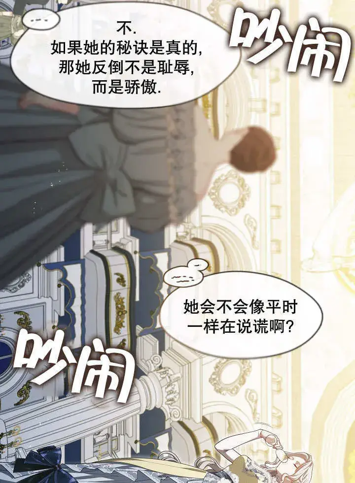 漫画《S级猎头不想成为反派公女》第19话第11张图
